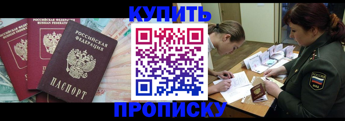 прописка для кредита в Волосово