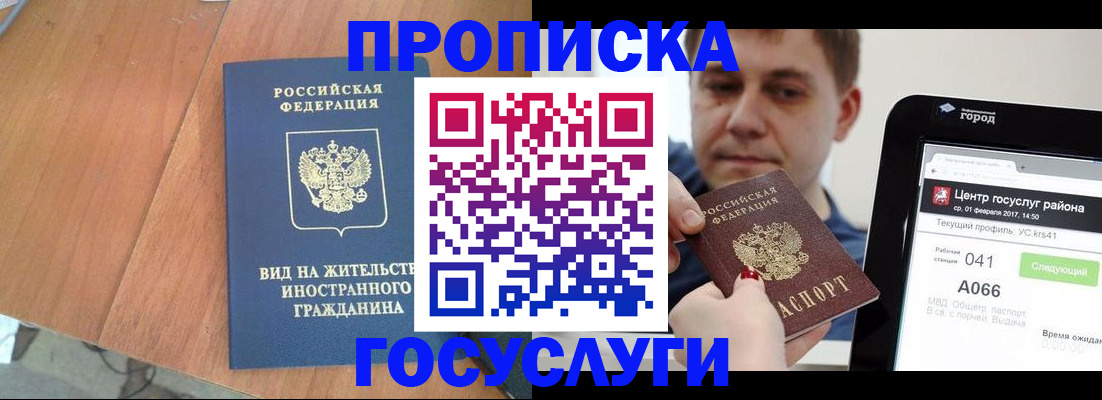 прописка гарантия в Волосово